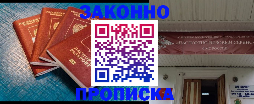 прописка для работы в Кольчугино